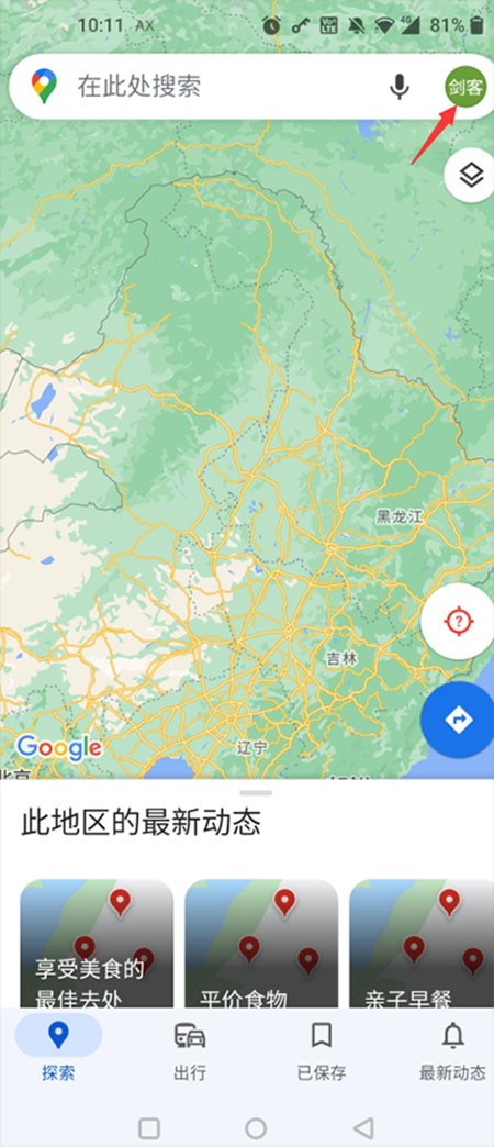 Google地图手机版