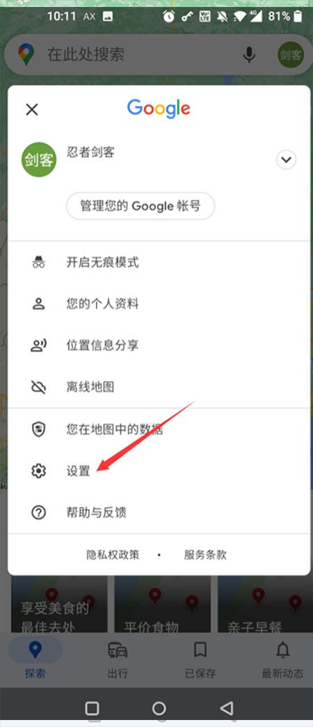 Google地图手机版