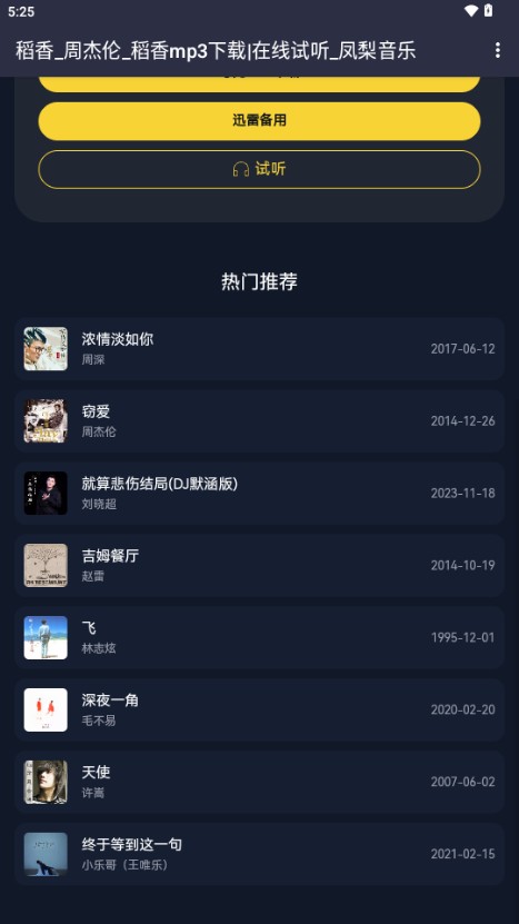 凤梨音乐app