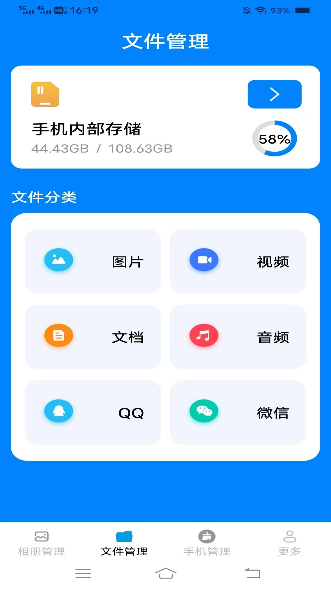 霹雳文件管理截图1