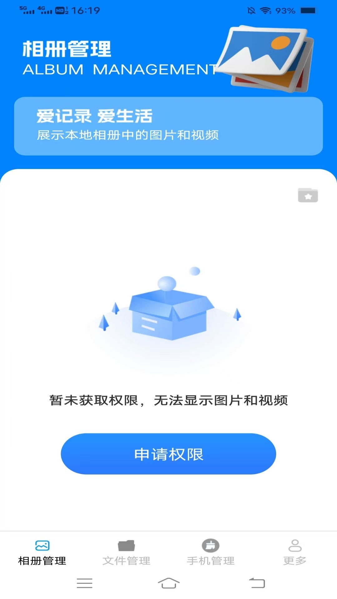 霹雳文件管理截图3