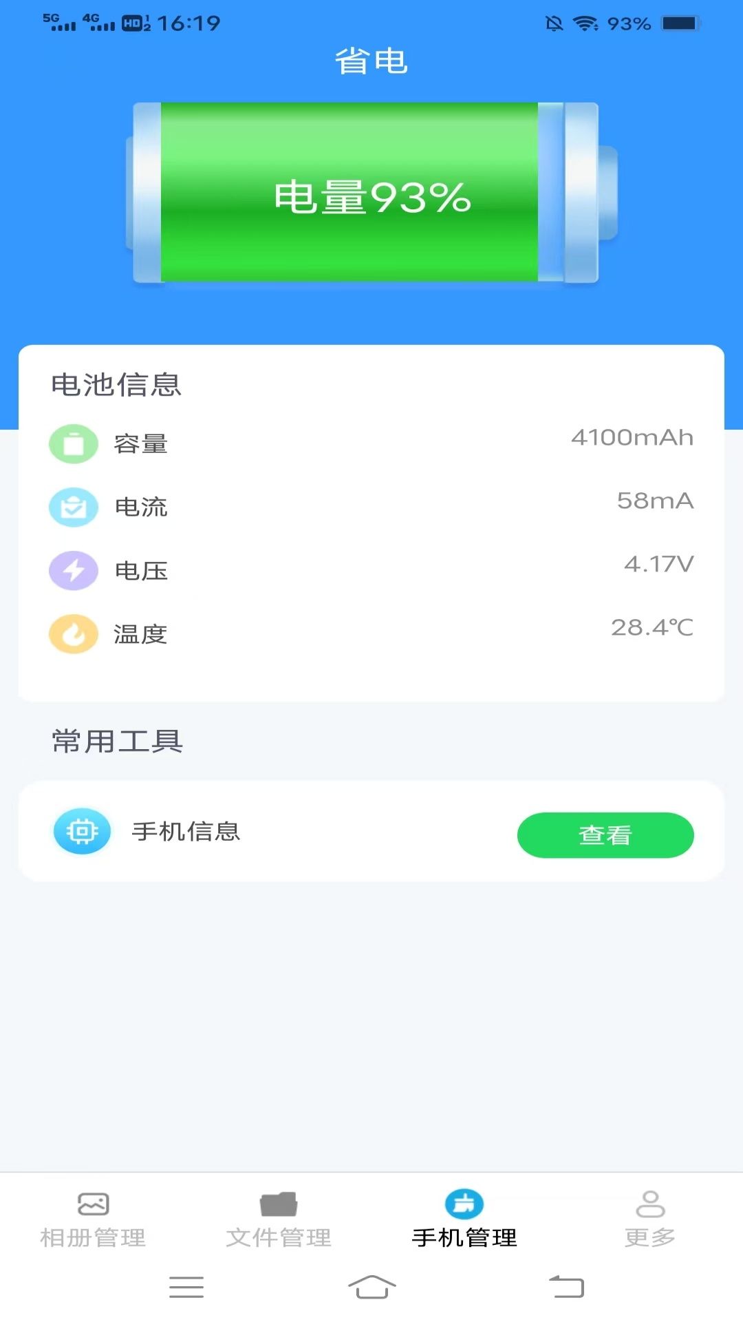 霹雳文件管理截图2