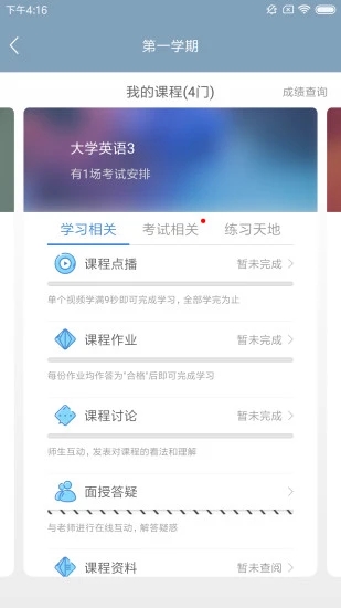 文才学堂截图2