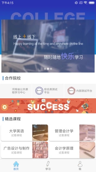 文才学堂截图4