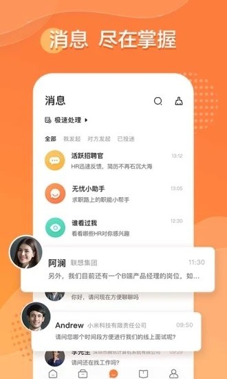 前程无忧51Job截图4