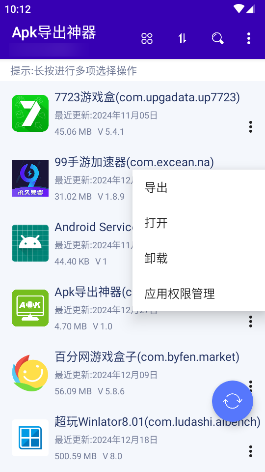 apk导出神器截图1