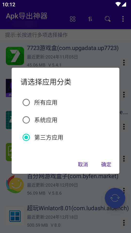 apk导出神器截图2