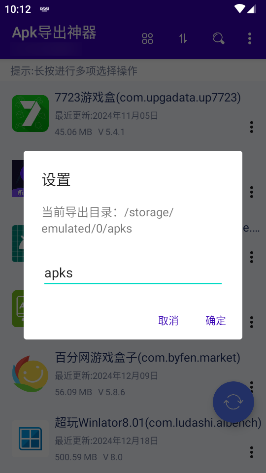 apk导出神器截图4