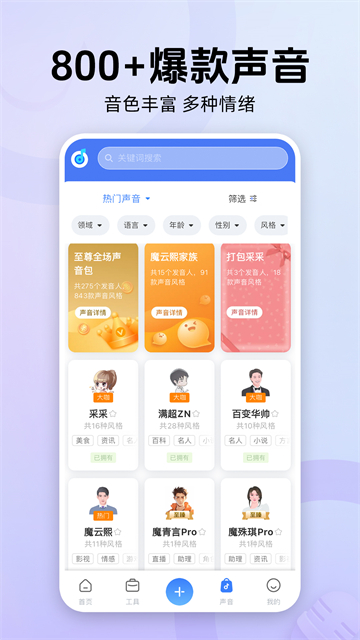 魔音工坊配音助手截图4