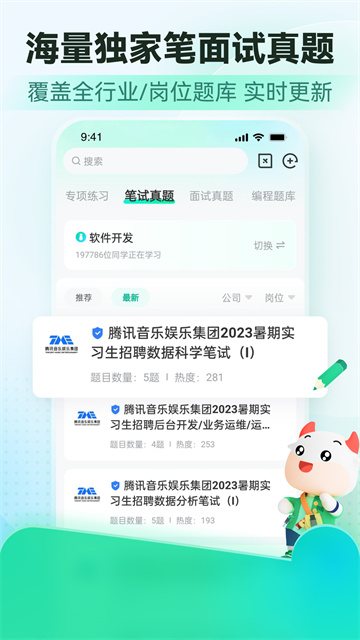 牛客网截图1