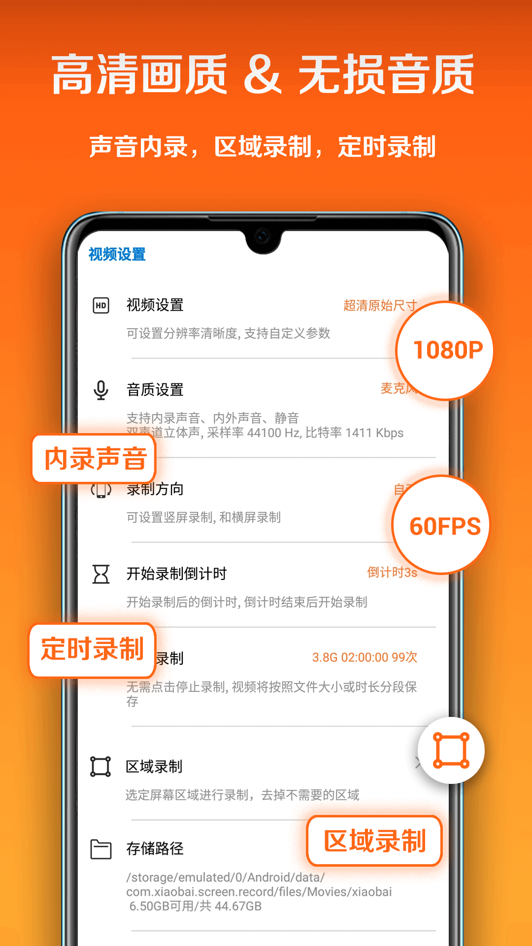 小白录屏免费版截图3