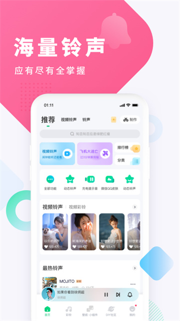 酷狗铃声截图1