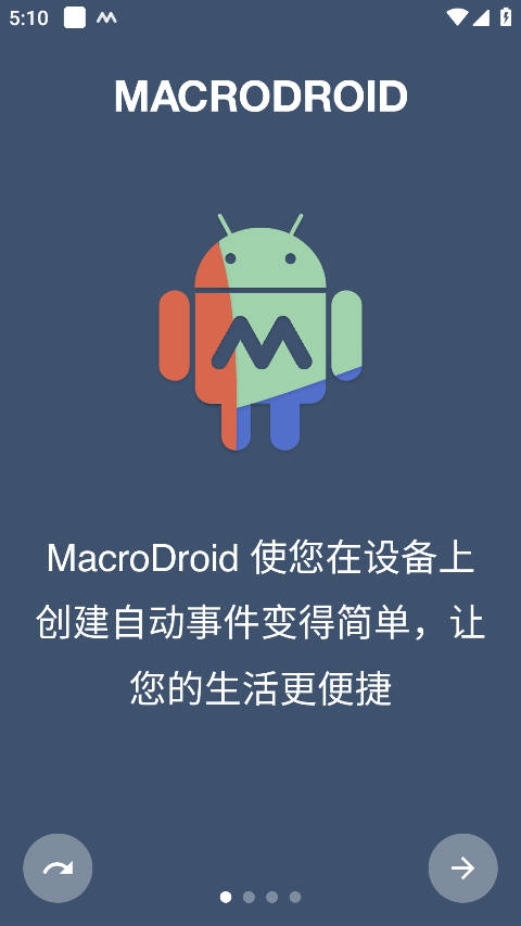 macrodroid中文版截图1