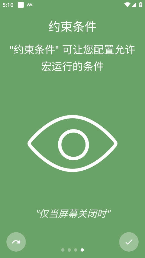 macrodroid中文版截图4