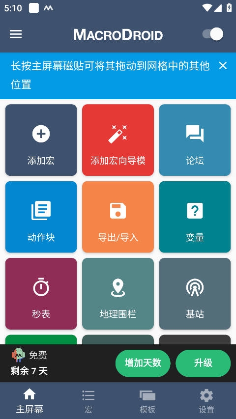 macrodroid中文版截图5