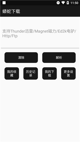 蟒蛇下载最新版截图5