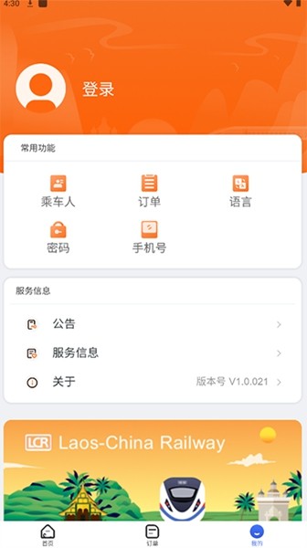 LCR中老铁路截图3