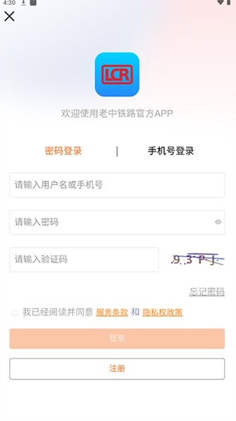 LCR中老铁路截图4