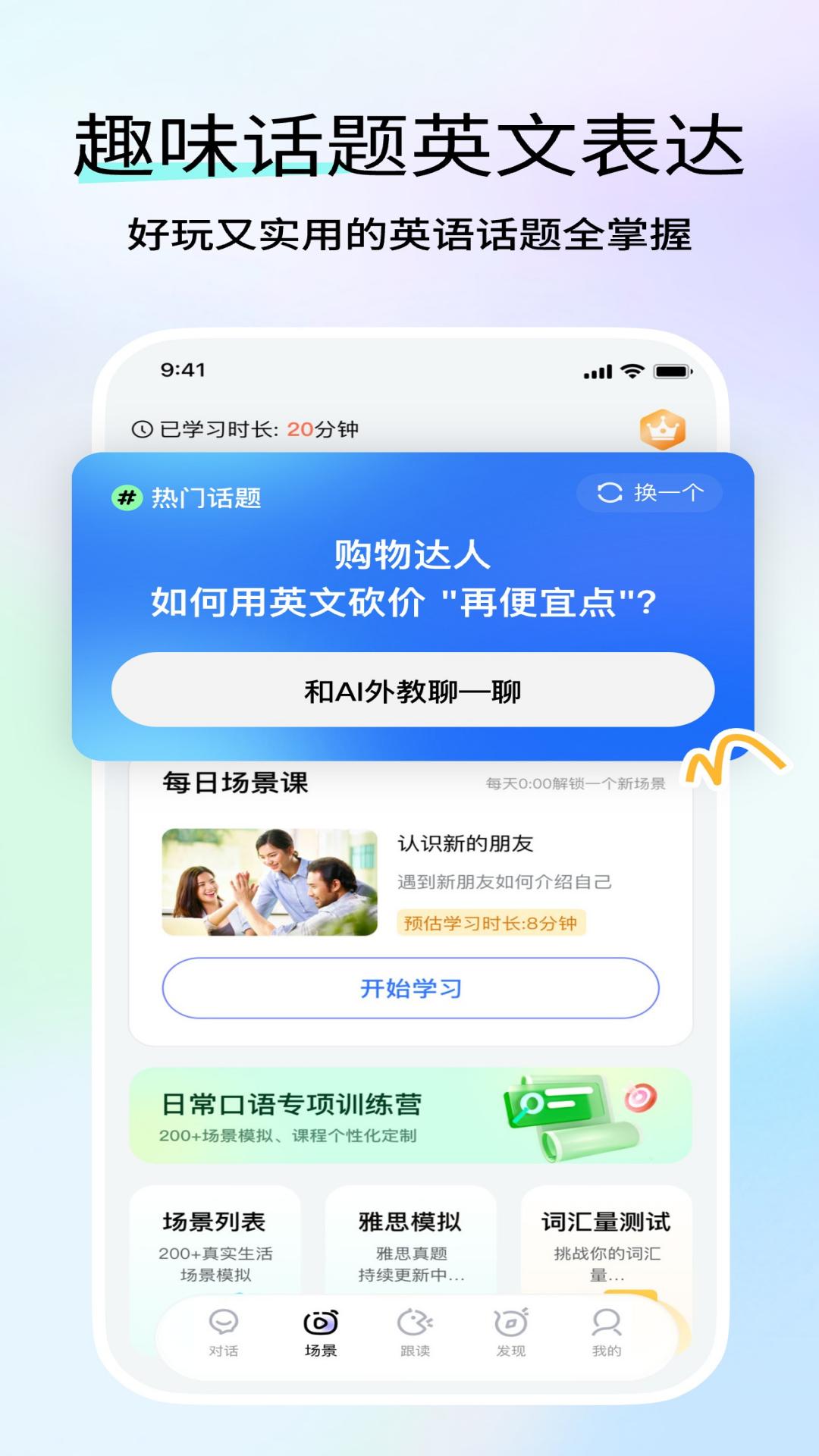 火花口语APP截图5