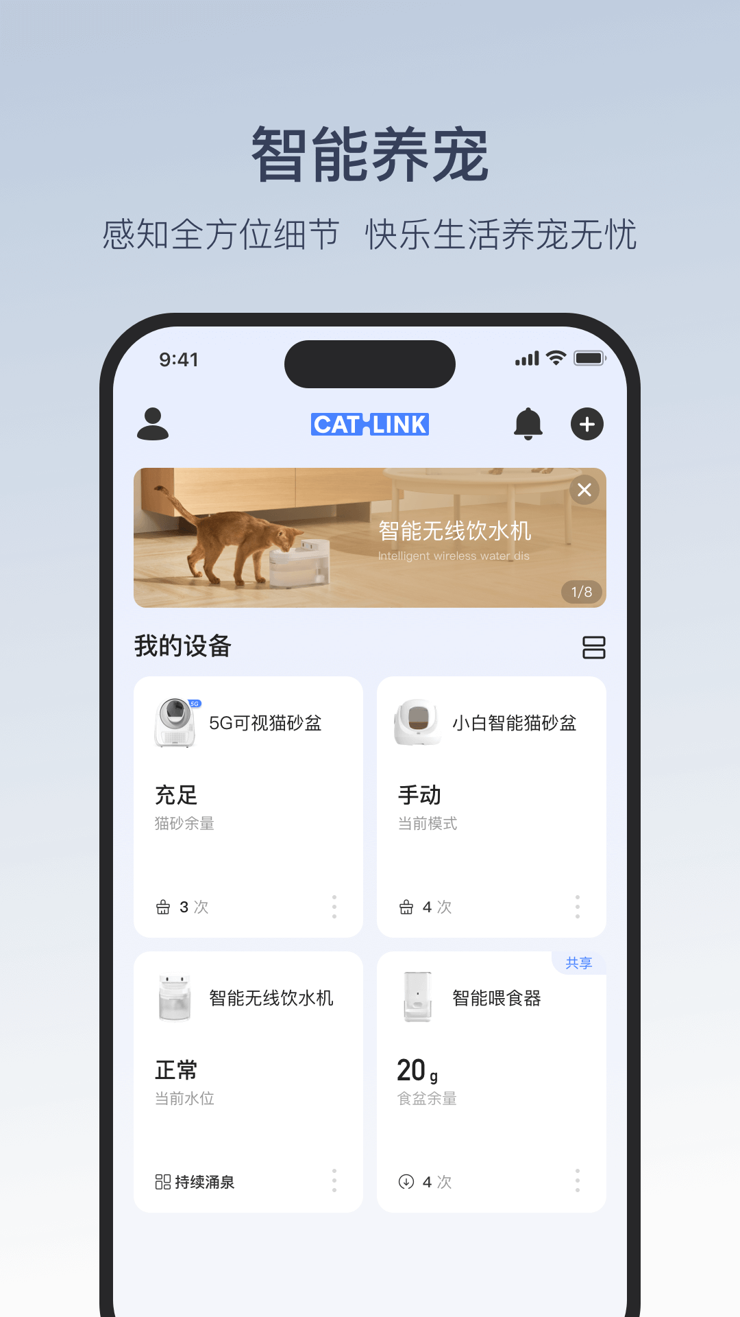 CATLINK截图3