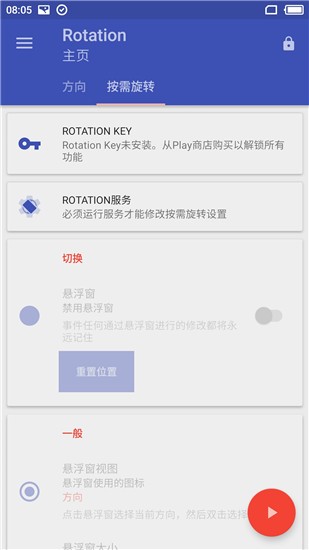 Rotation截图4