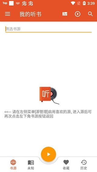 我的聽書書源添加教程圖片1