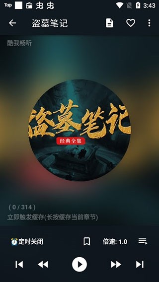 我的聽書書源添加教程圖片7