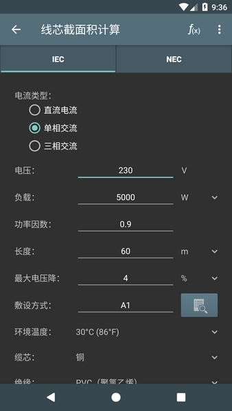 電工計算器截圖2