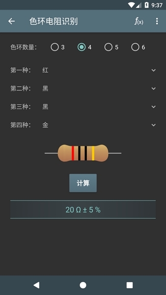 电工计算器截图4