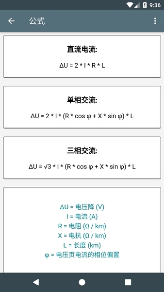 电工计算器截图5