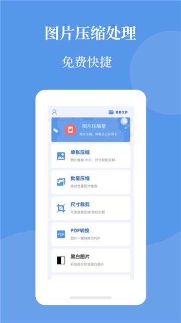 图片压缩帮截图1