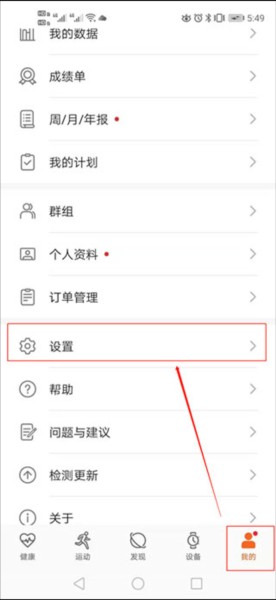 华为运动健身app截图2