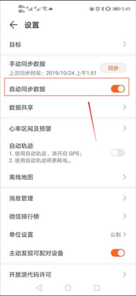 华为运动健身app截图3