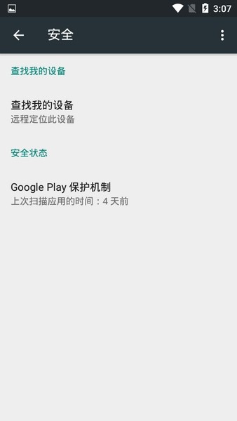 Google Play services截图2