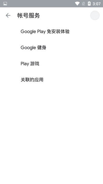 Google Play services截图3