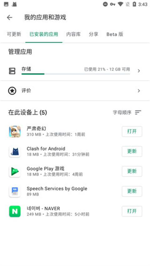 Google Play services