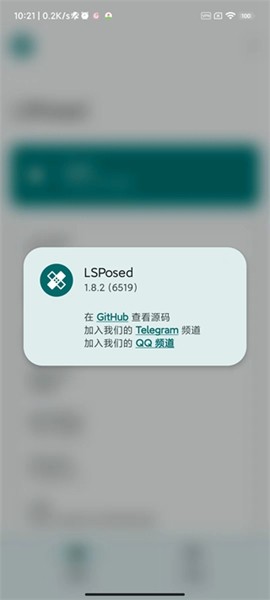 lsposed框架截图2