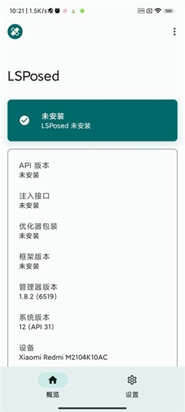 lsposed框架截图3