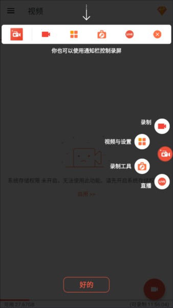 AZ Screen Recorder使用教程图片2