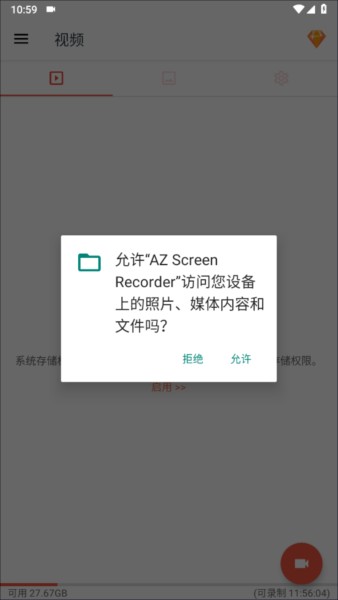 AZ Screen Recorder使用教程图片3