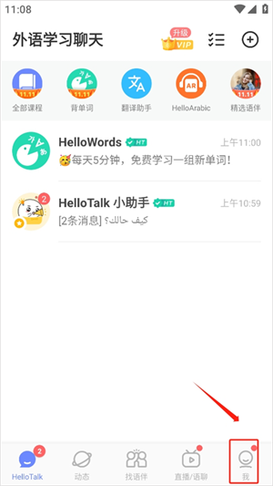 hellotalk外国交友