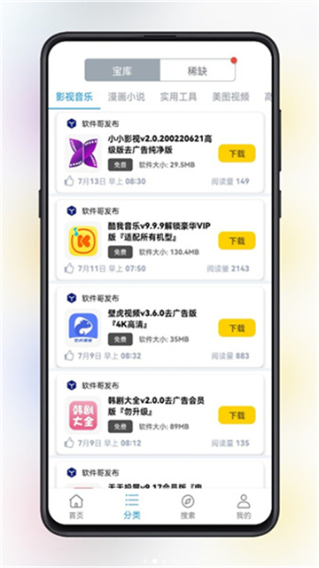 精品汇软件库截图4