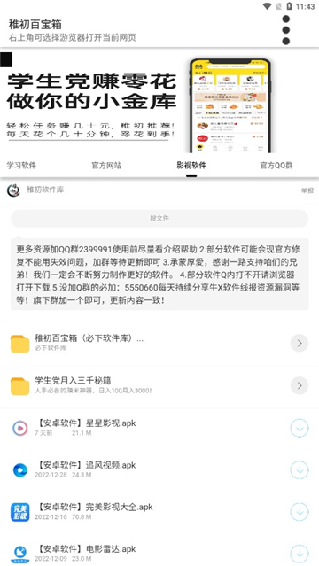 稚初百宝箱3.0截图2