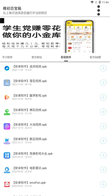 稚初百宝箱3.0截图4