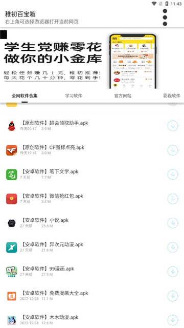 稚初百宝箱3.0截图3