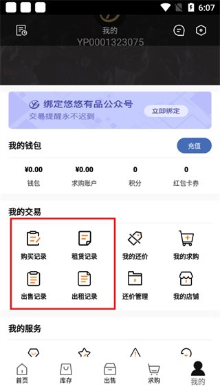 悠悠有品app物品归还教程图片2