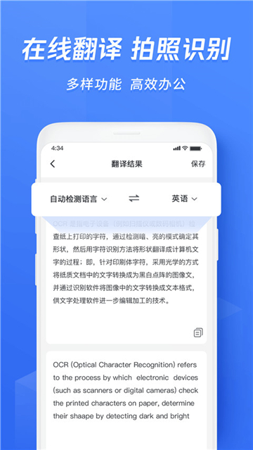 迅捷文字识别截图1