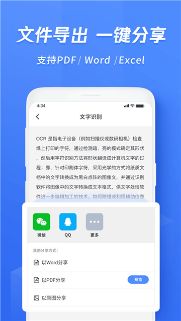 迅捷文字识别截图2