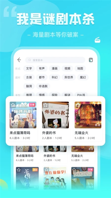 我是谜剧本杀截图4