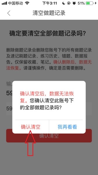 做题记录清空教程4